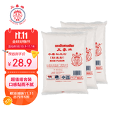 三象水磨籼米粉(粘米粉) 500g*3包 泰国进口肠粉专用粉年糕原料
