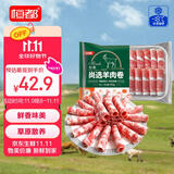 恒都国产尚选羊肉卷 2斤 冷冻 火锅食材 羊肉片 生鲜