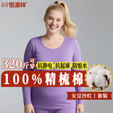 恒源祥【大码秋衣秋裤】女纯棉薄款加肥加大保暖内衣胖mm套装大号情人节