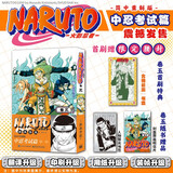 火影忍者卷五 (日)岸本齐史著 NARUTO 全球知名漫画家 火影忍者漫画 日本经典动漫画动漫卡通动漫 现象级王道热血漫画