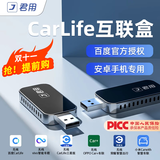 君用百度无线CarLife适用小米CarWith荣耀OPPO三星VIVO车载互联盒子 直插款【G6】 【发客服车型+手机】