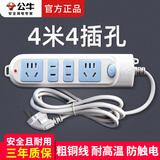 公牛5米插座3米插排学生宿舍六孔插座家用长线公牛牌插座三孔接线板金牛电插板电源拖线板排插 4米长4孔GN-607