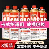 荣汇达户外便携式卡式炉气罐燃气罐安全防爆家用丁烷气瓶瓦斯气罐 220g*8瓶【安全防爆】