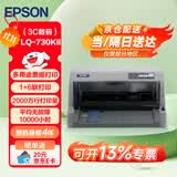爱普生（EPSON）LQ-730KII 平推票据针式打印机 税务发票打印机 多联打印 4年质保 企业版 LQ-730KII(4年质保) 标配