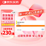 2盒装【原研进口】 [速福达] 玛巴洛沙韦片20mg*2片/盒