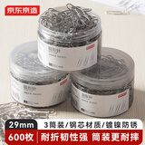 京东京造29mm镀镍回形针别针 3#金属防锈曲别针办公室文具办公用品 3筒装200枚/筒