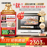 宜盾普（EdenPURE）微蒸烤炸一体机家用微波炉变频水波炉四合一双风机烤箱25升一级能效EDC-X1升级版国家补贴
