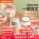 苏泊尔焖烧杯316L不锈钢焖烧壶食品级保温饭盒男女士真空保温杯闷烧壶罐 自带餐勺-茱萸粉800mL
