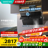 华帝（VATTI）抽油烟机侧吸式家用25变频风量大吸力变频脱排吸油烟机燃气灶具自动清洗一级能效 i11269烟灶套装