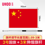 优和（UHOO）3号国旗带杆 国庆五星红旗纳米防水户外手持旗杆学校巡游室外 3米不锈钢伸缩旗杆+3号国旗 1套