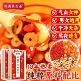 以美养生茶桂圆红枣枸杞茶300g 气血女人花草茶泡水喝的元气茶秋冬喝
