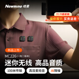 纽曼MC226无线领夹麦克风主播直播录音设备户外短视频抖音K歌话筒AI降噪小蜜蜂收音麦一拖二