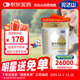 完达山冻干牛初乳粉60g免疫球蛋白IgG26000mg/100g送父母儿童成人中老年