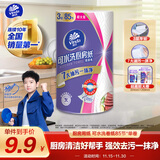 维达（Vinda）厨房用纸 可水洗卷纸85节*单卷 厨房纸 厚韧吸油吸水纸巾