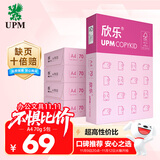 UPM桃欣乐 A4打印纸 70克500张*5包一箱 过机流畅彩印亮丽 全木浆a4复印纸 整箱2500张【高性价比款】