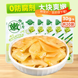 备得福0防腐剂榨菜嫩片30g*20包清淡可口早餐配菜学生下饭菜即食咸菜