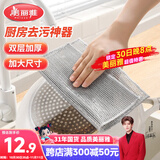 美丽雅钢丝抹布5片装 厨房替代钢丝球 双层加大刷锅神器银丝洗碗布