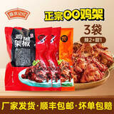 盛京记忆QQ鸡架 沈阳特色鸡架生鲜半成品鸡叉骨鸡肉炸烤厂家顺丰发货 【辣2甜1】QQ鸡架350g*3袋