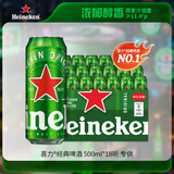 喜力经典500ml*18听整箱装 喜力啤酒Heineken 喜宴聚餐啤酒京东自营