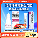 丽芙吡美莫司乳膏1%*10g/盒+丽芙丙酸氯倍他索搽剂0.05%(w/w,30ml)/盒