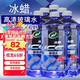 龟牌（Turtle Wax）冰蜡防冻汽车玻璃水-25°去油膜雨刮水奔驰宝马四季通用2L*6瓶