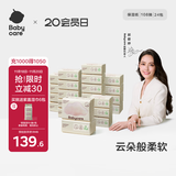 babycare婴儿云柔巾儿童超柔软面巾纸纸巾清洁保湿抽纸乳霜纸 108抽*24包