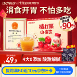 江中食疗楂打果山楂汁200ml*12瓶 低糖酸甜开胃果蔬汁解腻便携饮料