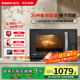 格兰仕（Galanz）电烤箱家用26L多功能蒸烤一体机多功能不锈钢内胆蒸烤箱蒸煮烘培烧烤三合一D11