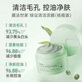 膜法世家绿豆泥膜十代深层清洁毛孔去黑头涂抹式泥膜男女友七夕礼物学生党 绿豆祛痘泥膜 55g *3瓶