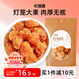 杞里香桂圆 桂圆干100g无核桂圆肉泡水养生茶福建龙眼肉年货枸杞桂圆茶