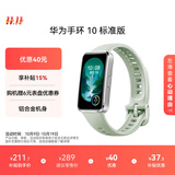 华为 手环10 标准版 原野绿 氟橡胶表带智能运动手环专业睡眠分析情绪健康铝合金机身华为手环9升级