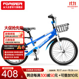 永久（FOREVER）儿童自行车中大童学生车小孩单车脚踏童车青少年山地车20寸蓝色