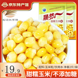 晟然甜糯玉米粒 1KG/袋 东北特产 轻食代餐 新鲜速冻烹饪 袋装 1袋(净重2斤)