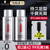 施华蔻（Schwarzkopf）定型喷雾OSIS劲能3号发胶强力定型男女士头发造型干胶啫喱水学生 【外出便携】3号发胶100ml*1瓶