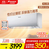 大金空调 大1.5匹 新能效 E-MAX5J 14-19㎡适用 变频 冷暖 家用 空调挂机以旧换新强劲冷暖FTXJ336WC-W