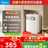 美的（Midea）【8年质保】5升储水式电热水器小厨宝家用洗碗洗菜安全1650W速热厨房热水宝国家补贴F05-15A1(S)