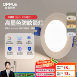 欧普led筒灯嵌入式天花灯客厅吊顶孔灯桶灯8公分家用 4瓦【7-8.5cm】雅白【三档调色】