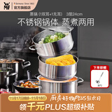 WMF福腾宝汤蒸锅不锈钢锅汤锅煮锅家用蒸笼蒸屉双耳煮锅Astoria套装 蒸锅（1双耳+1无耳蒸屉） 3层 24cm
