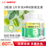 益普利生三九复合维生素b族b1b2b6b12烟叶酸酰胺生物素泛酸3瓶装共180片