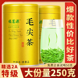 福茗源茶叶绿茶 毛尖茶 浓香特级明前2025新茶叶礼盒送人250g茶叶自己喝