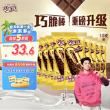 伊利巧乐兹巧脆棒脆香饼巧克力味冰淇淋75g*10支/盒