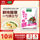 太太乐鲜味宝调味料1000g*10袋  批发炒菜火锅调味餐饮商用大袋