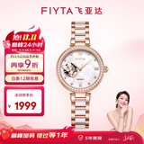 飞亚达（FIYTA）倾城系列 贝母盘蝶舞主题镂空盘面机械女表 生日节日送女友礼物