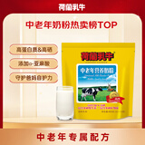 荷兰乳牛中老年营养奶粉400g（25g*16)袋 富硒高钙便携袋装