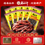 老四川（laosichuan）牛肉干 麻辣藤椒山椒火锅60g*10袋 肉干重庆四川特产零食小吃牛肉 麻辣牛肉60g*10袋
