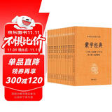 蒙学经典（全16册）识字读本知识百科诗歌韵律格言警句 三全本无删减中华书局中华经典名著全本全注全译