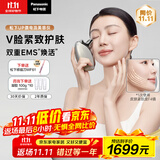 松下（Panasonic）UP微电流美容仪脸部提拉紧致肌肤嫩肤美容器送女生老婆生日礼物EH-SP85C