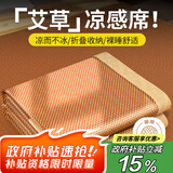 艾薇 艾草凉席藤席夏季 家用席子双人 三件套 艾藤 1.5米【可折叠】