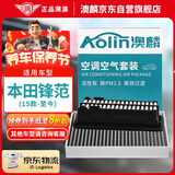 澳麟二滤套装汽车空调滤芯+空气滤芯滤清器15款-至今本田锋范（1.5L）