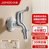 九牧（JOMOO） 洗衣机水龙头专用止水阀单冷加长拖把池4/6分通用全铜水龙头 可拆卸四分洗衣机龙头7212